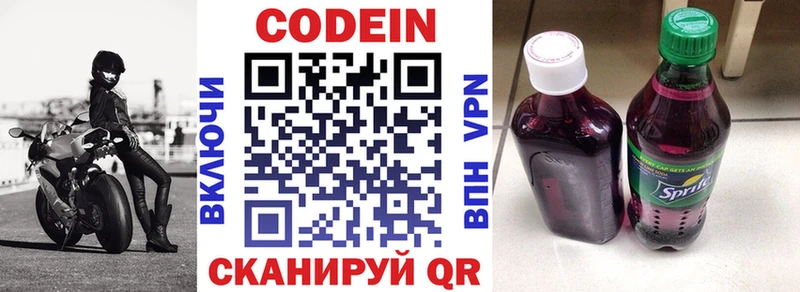 цены   МЕГА ССЫЛКА  Кодеин напиток Lean (лин)  Весьегонск 